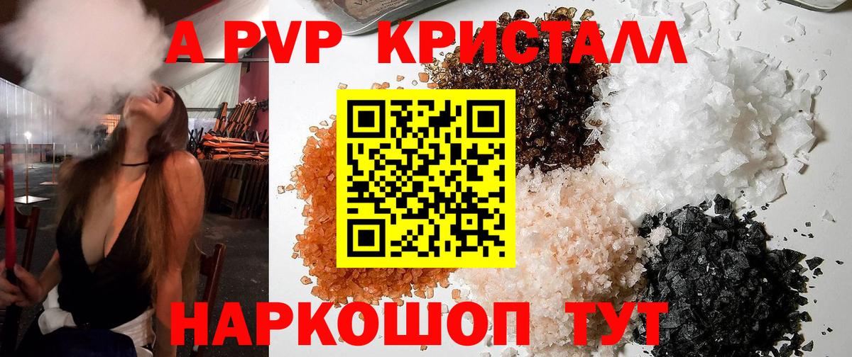 A-PVP Соль Гудермес