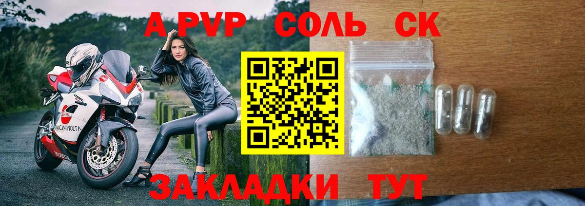A-PVP СК  APVP  как найти наркотики  А ПВП VHQ  Вход с VPN  Гудермес 