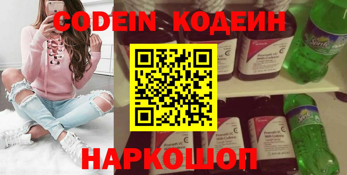 Codein напиток Lean (лин) Гудермес