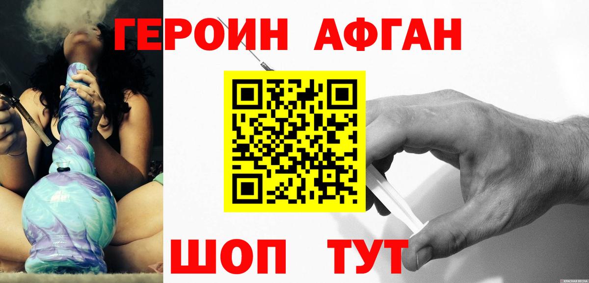 Героин Афган Гудермес