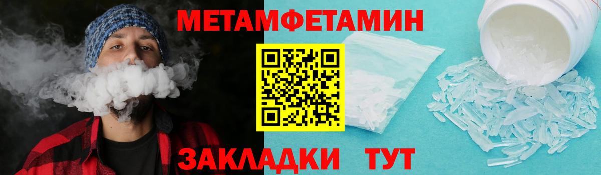 Первитин Methamphetamine Гудермес